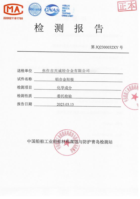 第三方鋁合金陽極報告