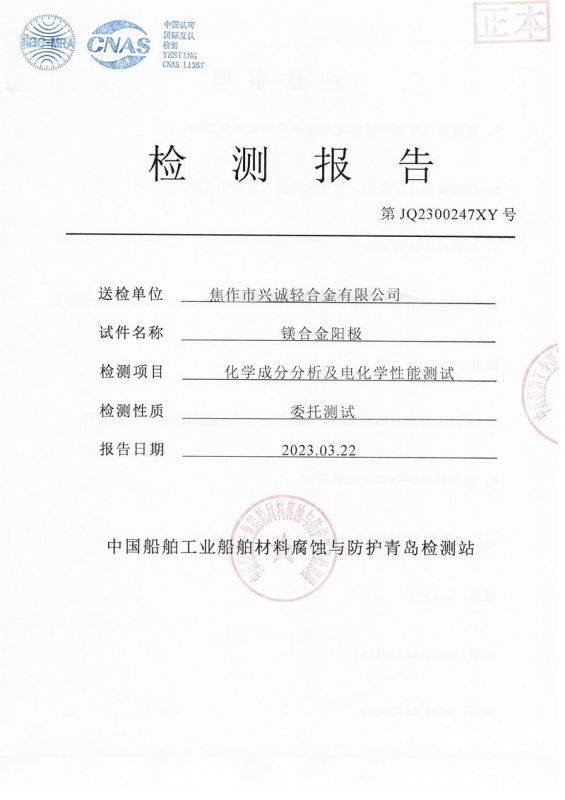 第三方鎂合金陽極報告