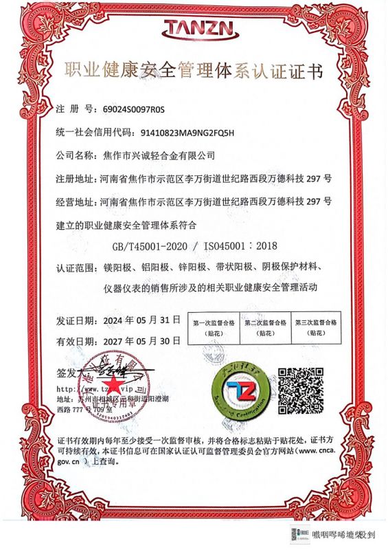 職業(yè)健康管理體系認證證書